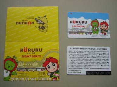 2015-10-15 - KURURUデビュー記念カード - 2