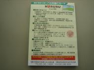 2015-10-15 - KURURUデビュー記念カード - 4