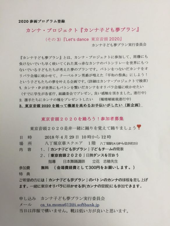 2018-04-29 「Let's dance 東京音頭2020」