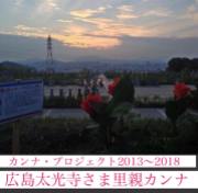 Before 2017 - 1 - 2013-2018 - 広島太光寺