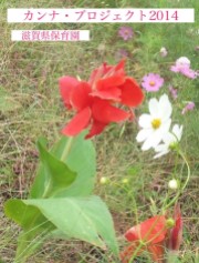 Before 2017 - 5 - 2014 - 滋賀県保育園
