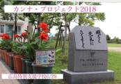 公式カンナ子ども夢プラン里親カンナ - 172 - 2018-06-29 - 広島特別支援学校